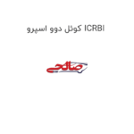 کوئل دوو اسپرو ICRBI