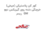 کور کن پلاستیکی (میخی) خرچنگی دنده روی گیربکس دوو ریسر  GM