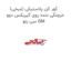 کور کن پلاستیکی (میخی) خرچنگی دنده روی گیربکس دوو سی یلو GM