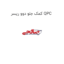 کمک جلو دوو ریسر QPC