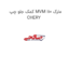 کمک جلو چپ MVM 110 مارک CHERY