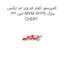 کمپرسور کولر ام وی ام ایکس 33 اس MVM X33S مارک CHERY