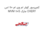 کمپرسور کولر ام وی ام 110 اس MVM 110S مارک CHERY