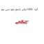 وایر شمع دوو سی یلو HAN  کره