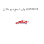 وایر شمع دوو ماتیز AUTOLITE