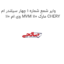 وایر شمع شماره 1 چهار سیلندر ام وی ام 110 MVM 110 مارک CHERY