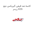 کاسه نمد قیفی گیربکس دوو ریسر KOS