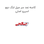 کاسه نمد سر میل لنگ دوو اسپرو اصلی
