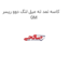 کاسه نمد ته میل لنگ دوو ریسر GM