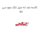 کاسه نمد ته میل لنگ دوو سی یلو