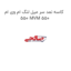 کاسه نمد سر میل لنگ ام وی ام 550 MVM 550