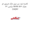 کاسه نمد سر میل لنگ ام وی ام ایکس 22 MVM X22 مارک CHERY