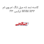 کاسه نمد ته میل لنگ ام وی ام ایکس 33 MVM X33