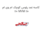 کاسه نمد پلوس کوچک ام وی ام 110 MVM 110