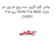 واشر گلو اگزوز سه پیچ ام وی ام 315 نیو MVM 315 NEW مارک CHERY