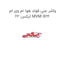 واشر منی فولد هوا ام وی ام ایکس 22 MVM X22