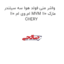 واشر منی فولد هوا سه سیلندر ام وی ام 110 MVM 110 مارک CHERY