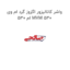 واشر کاتالیزور اگزوز گرد ام وی ام 530 MVM 530