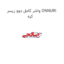 واشر کامل دوو ریسر ONNURI کره