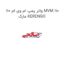 واتر پمپ ام وی ام 110 MVM 110 مارک KERENGO