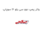 واتر پمپ دوو سی یلو 16 سوپاپ