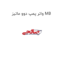 واتر پمپ دوو ماتیز MB