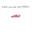واشر اویل پمپ تیگو 5 TIGGO 5