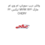 واشر درب سوپاپ ام وی ام ایکس 22 MVM X22 مارک CHERY