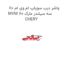واشر درب سوپاپ ام وی ام 110 MVM 110 سه سیلندر مارک CHERY
