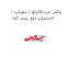 واشر درب قالپاق ( سوپاپ ) لاستیکی دوو ریسر کره