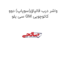 واشر درب قالپاق(سوپاپ) دوو سی یلو GM کائوچویی