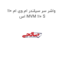 واشر سر سیلندر ام وی ام 110 اس MVM 110 S