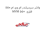 واشر سرسیلندر ام وی ام 550 MVM 550  فلزی