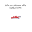 واشر سرسیلندر دوو ماتیز KOREA STAR