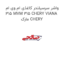 واشر سرسیلندر کاغذی ام وی ام 315 MVM 315 CHERY VIANA مارک CHERY