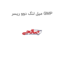 میل لنگ دوو ریسر GMP