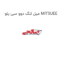 میل لنگ دوو سی یلو MITSUEE
