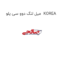 میل لنگ دوو سی یلو  KOREA