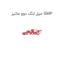 میل لنگ دوو ماتیز GMP