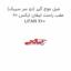میل موج گیر (دو سر سیبک) عقب راست لیفان ایکس 60 LIFAN X60