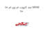 نمد کاپوت ام وی ام 110 MVM 110