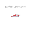 نمد درب موتور  دوو اسپرو