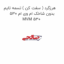 هرزگرد ( سفت کن ) تسمه تایم بدون شاخک ام وی ام 530 MVM 530