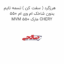 هرزگرد ( سفت کن ) تسمه تایم بدون شاخک ام وی ام 550 MVM 550 مارک CHERY