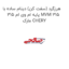 هرزگرد (سفت کن) دینام ساده با پایه ام وی ام 315 MVM 315 مارک CHERY