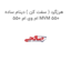 هرزگرد ( سفت کن ) دینام ساده ام وی ام 550 MVM 550