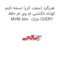 هرزگرد (سفت کن) تسمه تایم کوتاه انگشتی ام وی ام 550 MVM 550  مارک CHERY
