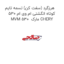 هرزگرد (سفت کن) تسمه تایم کوتاه انگشتی ام وی ام 530 MVM 530  مارک CHERY