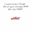 هوزینگ ( پوسته پایینی ) ترموستات ام وی ام 550 MVM 550 مارک CHERY