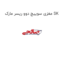 مغزی سوییچ دوو ریسر مارک SK